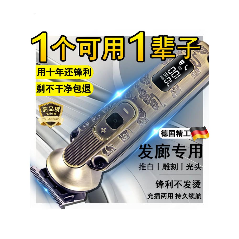德国高端理发器雕刻电推剪可水洗静音发廊专业级家庭推白光头神器