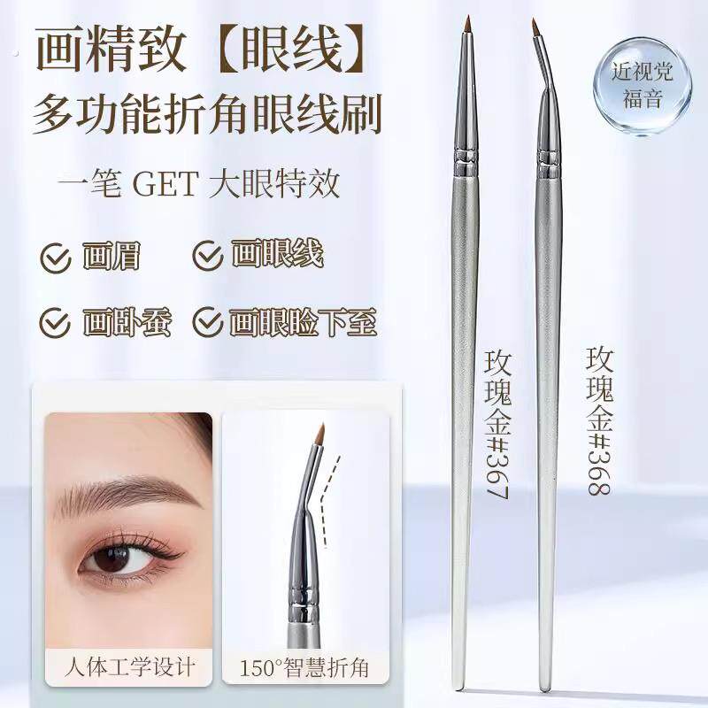 折角眼线刷精细遮瑕刷画卧蚕眼睑下至泪沟眼部细节晕染沧州化妆刷