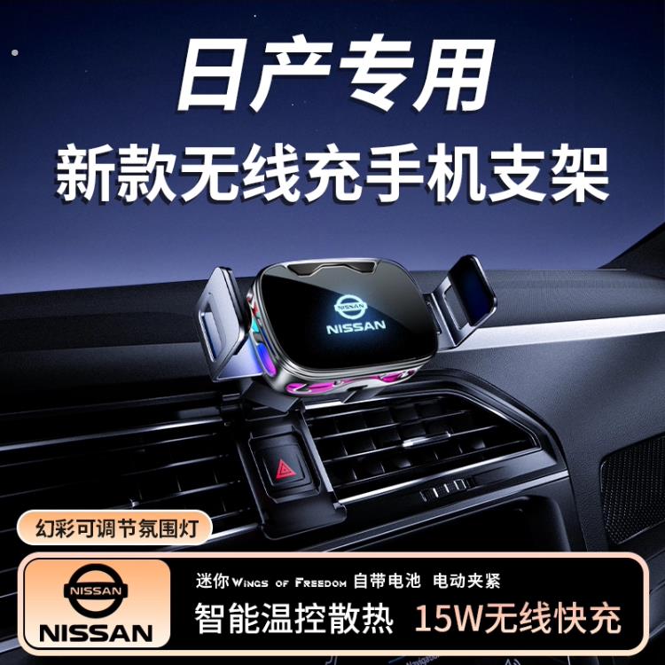 日产14代轩逸经典奇骏逍客天籁专用汽车载手机支架2025款车内改装