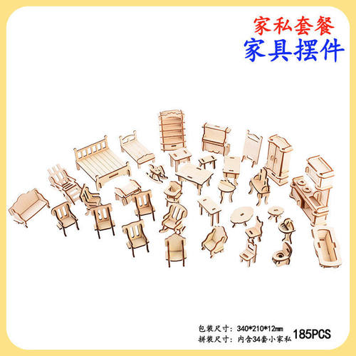 地摊货源 儿童木制3d立体拼图 迷你家具摆设家私套餐手工模型玩具