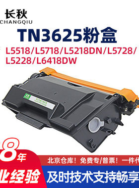 适用兄弟L5518DN/TN3625硒鼓L5718DN/L5728DW粉盒L5218/L5228墨盒