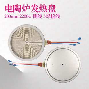 3插200mm2200w【电陶炉光波炉发热盘】双环双圈电炉发热丝炉芯