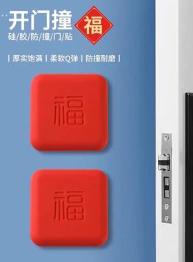 福字硅胶防撞贴加厚开门撞福墙面防碰撞缓冲垫门把手冰箱门门挡器