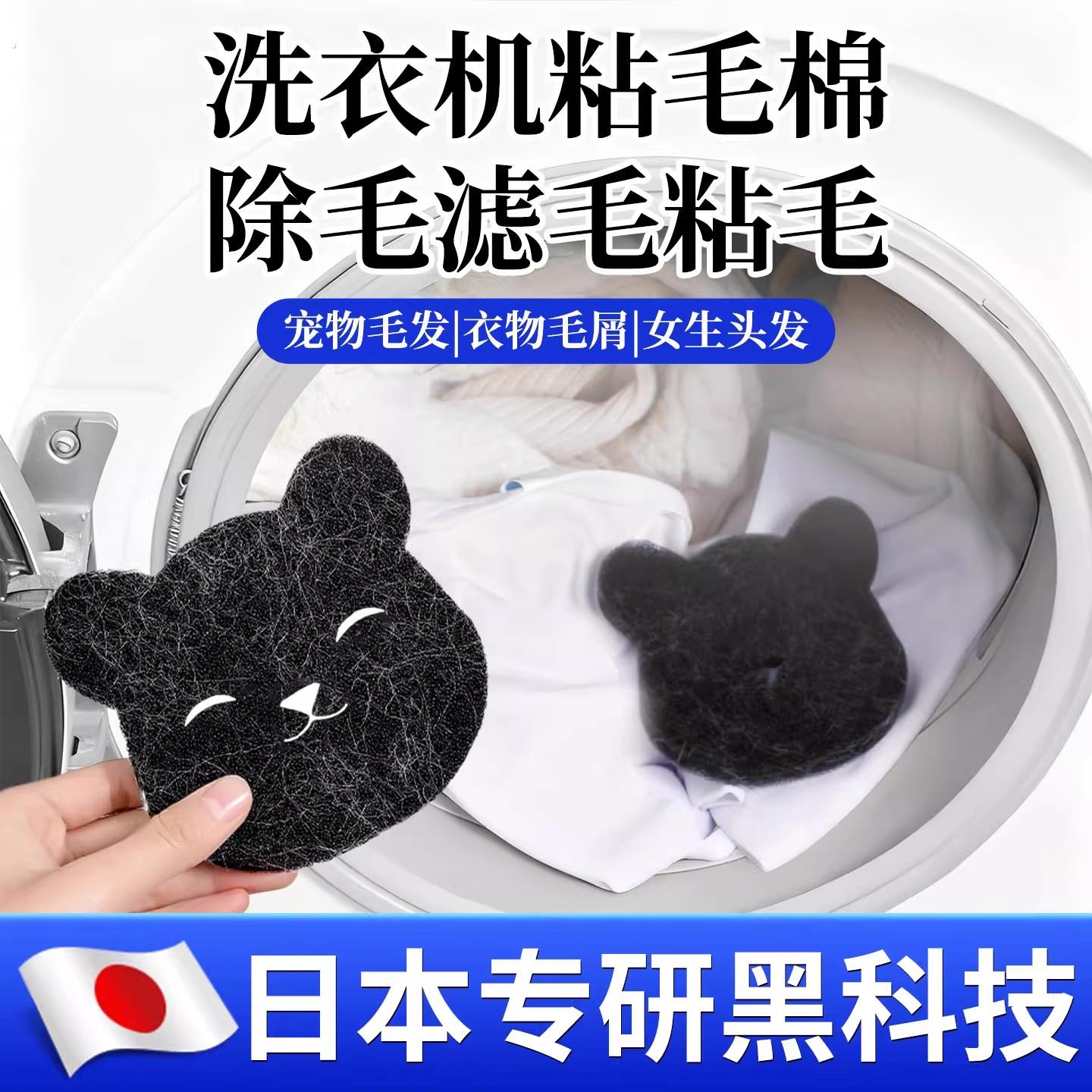 【洗衣机粘毛神器】吸附宠物毛家用去毛絮滚筒洗衣机滤毛器