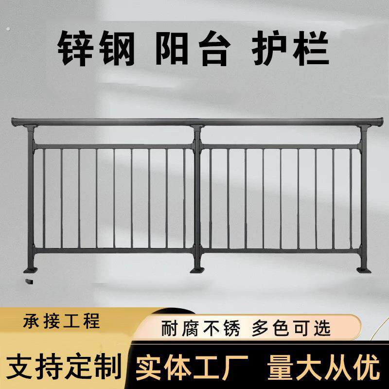 阳台护栏铁艺栏杆别墅围栏高层锌钢防护栏楼梯扶手户外小区楼顶
