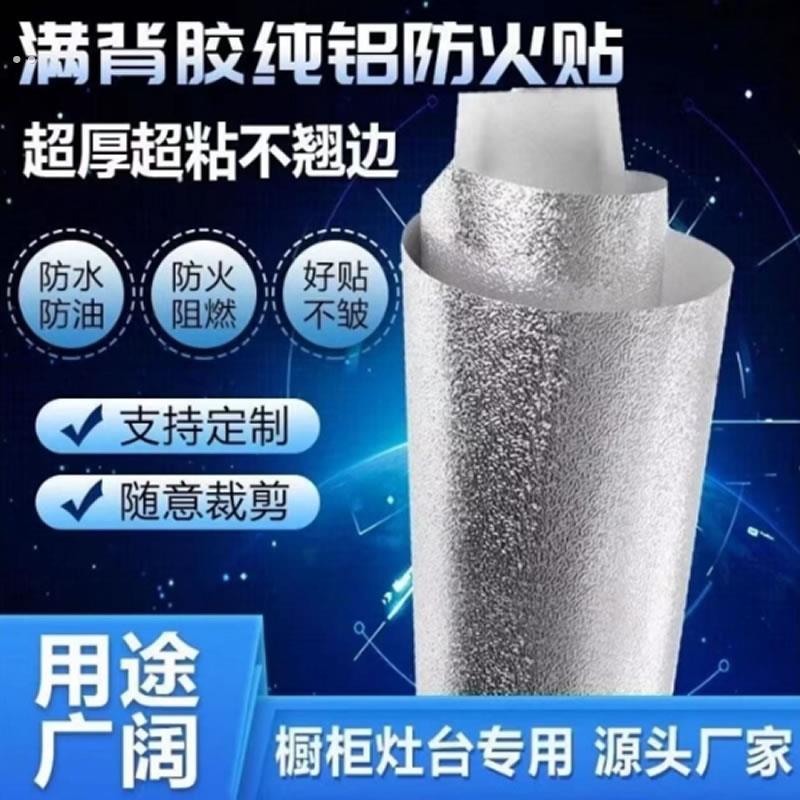 厨房防油贴纸防火耐高温橱柜防水防潮自粘墙纸锡纸铝箔纸