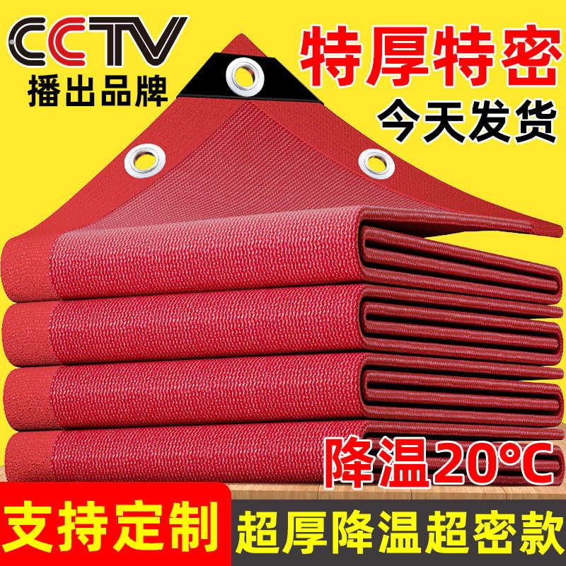 红色遮阳网防晒网遮光遮阴加厚隔热阳台加密庭院温室太阳网车棚