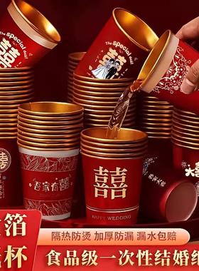 一次性喜字纸杯结婚加厚婚庆敬茶杯红色婚礼用品食品级加厚