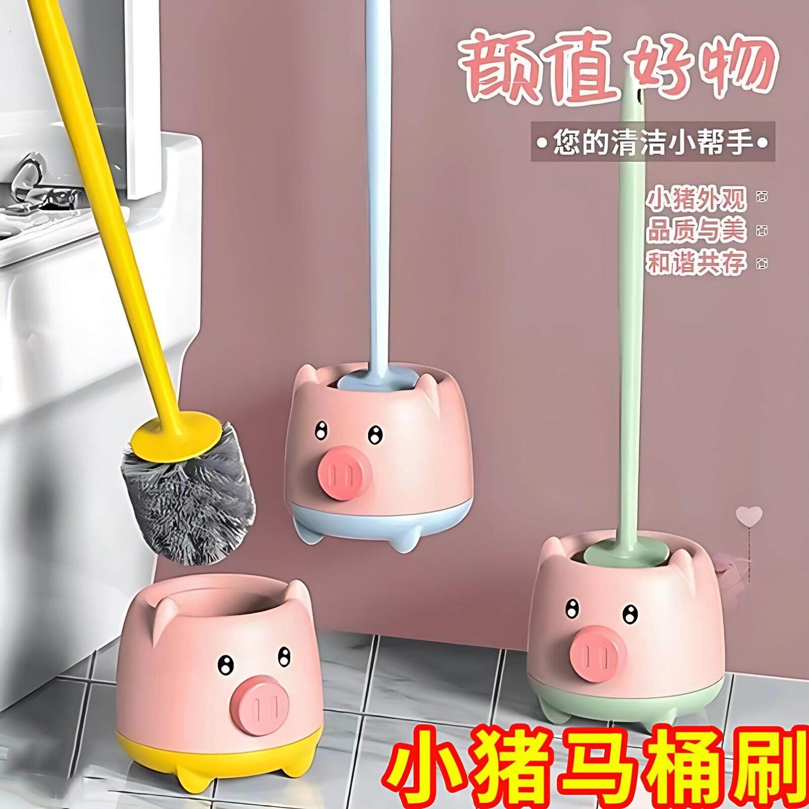 化妆室马桶刷家用小猪马桶刷带底座可挂壁免打孔马桶刷厕所神器