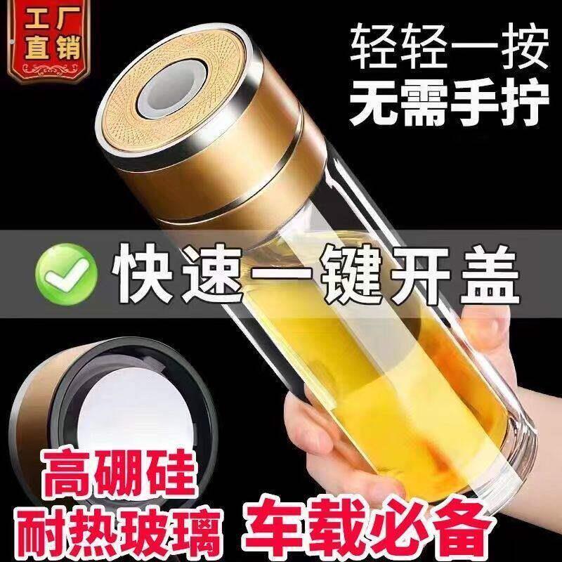 一键开盖茶杯车载速开杯茶水分离杯男士新款高档双层耐高温玻璃杯