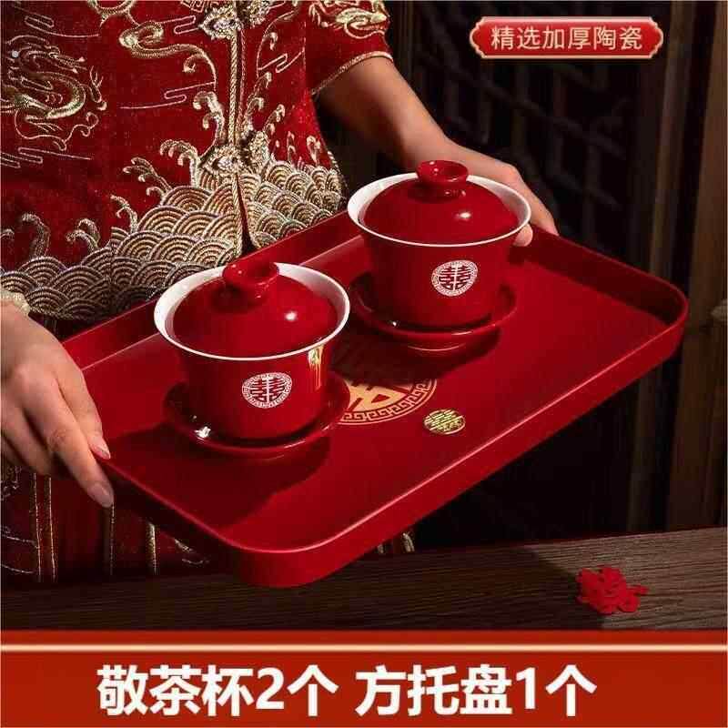婚庆用品喜庆敬茶杯结婚送礼改口喜杯陪嫁茶具用品对碗