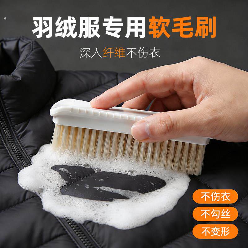 羽绒服专用软毛刷子洗衣刷不伤衣家用洗羽绒服的刷子不掉毛板刷
