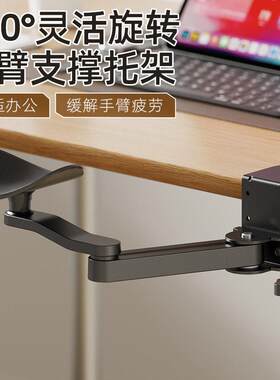 电脑手臂肘托办公桌面延伸桌腕托键盘滑鼠垫手托架胳膊支架延长板