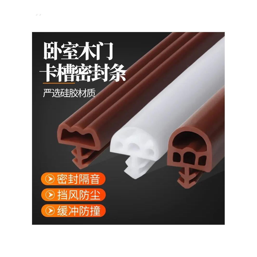 木门密封条卡槽式多孔硅胶卧室门房门门框防撞条门缝防风隔音胶条