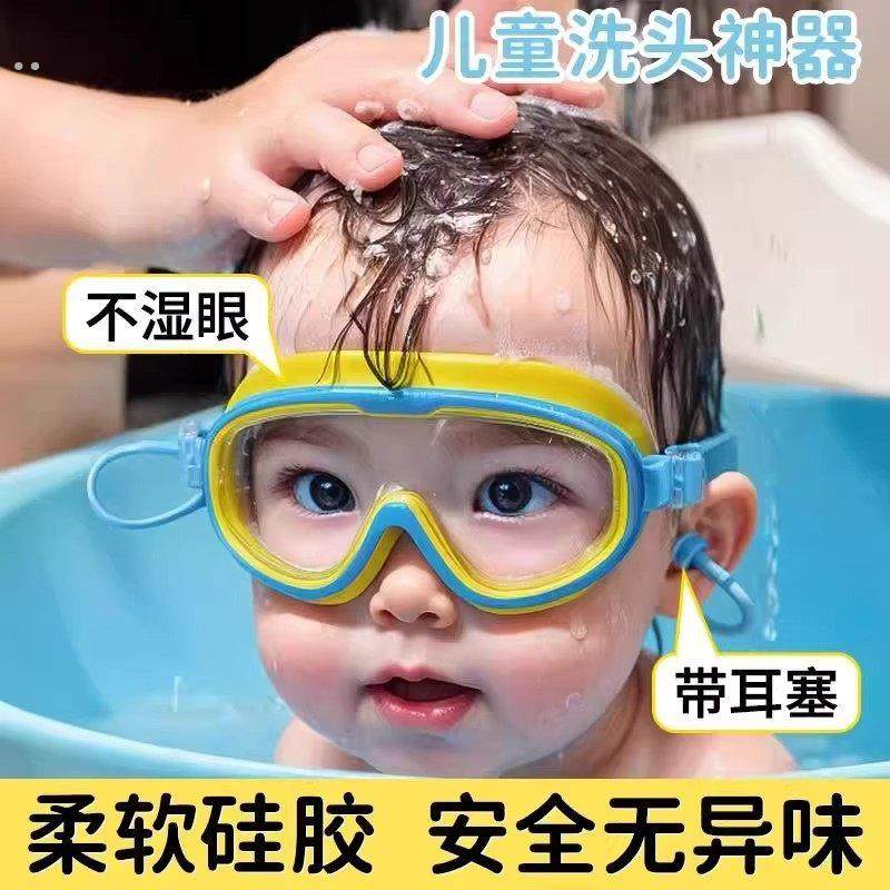 儿童洗澡防水眼镜小女孩洗头神器宝宝眼睛护目镜眼罩小孩游泳泳镜