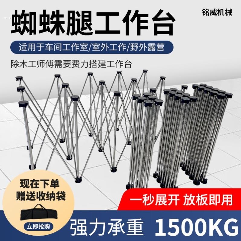 新款蜘蛛腿木工工作台多用途方便折叠桌子腿瓷砖瓦工台可折叠