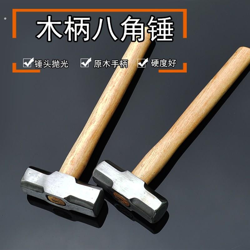 木柄八角锤 家用石工锤木工铁长方型建筑锤 大锤