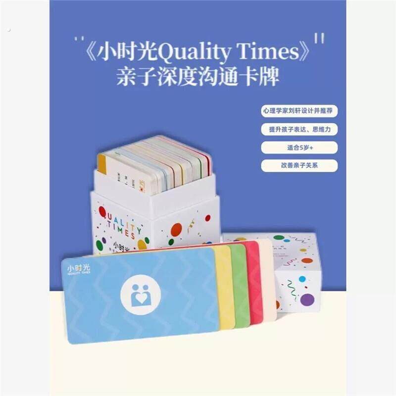 亲子深度沟通卡牌亲子深度沟通卡牌改善亲子互动关系认知卡
