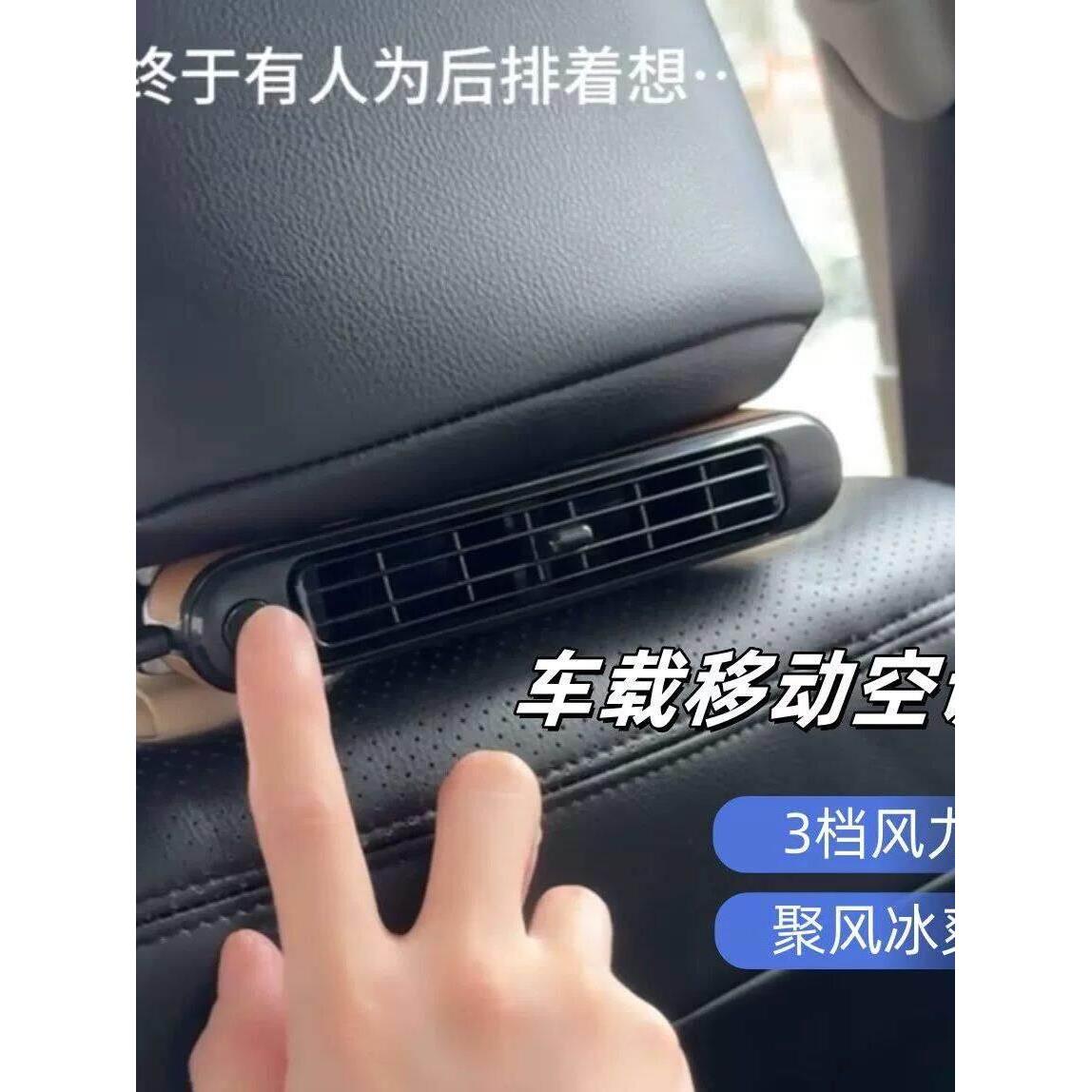 车载移动空调汽车后排空调出风口加装座椅通风风扇插电款靠背电风