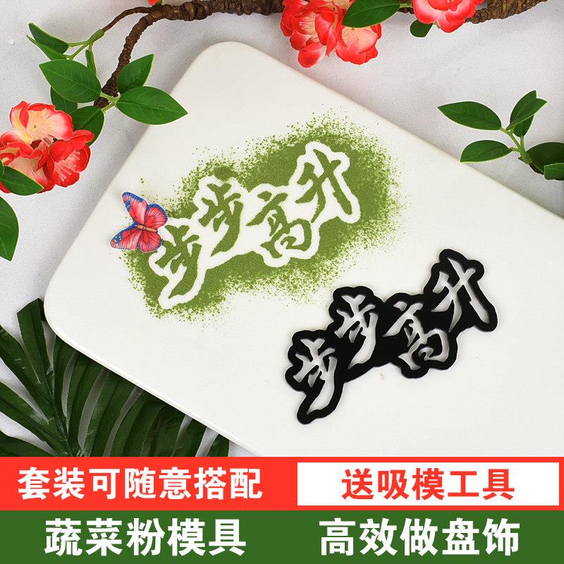 生日快乐撒粉模蔬菜12551粉西模具创意具盘点饰