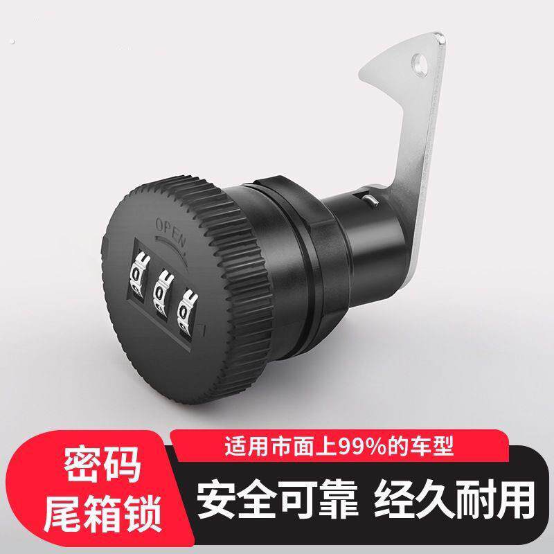 后备箱密码锁电动车后备箱锁密码后尾箱锁芯摩托车储物箱锁尾箱锁