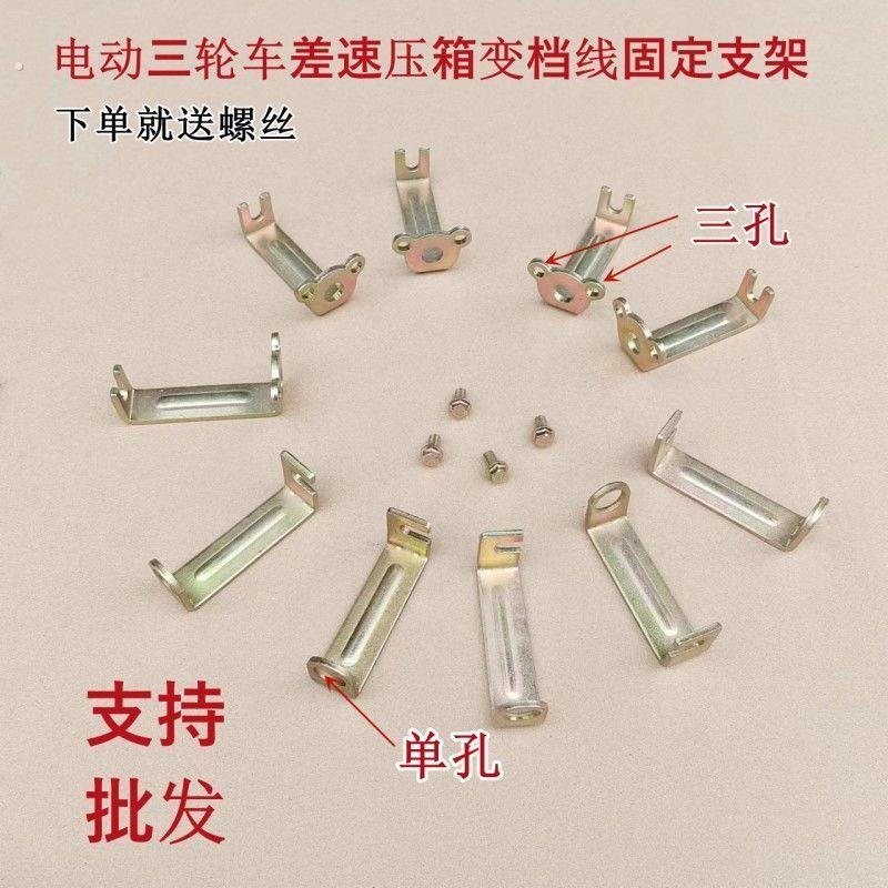 电动三轮车变档差速器固定加力线支架高低速差速线变档差速线支架