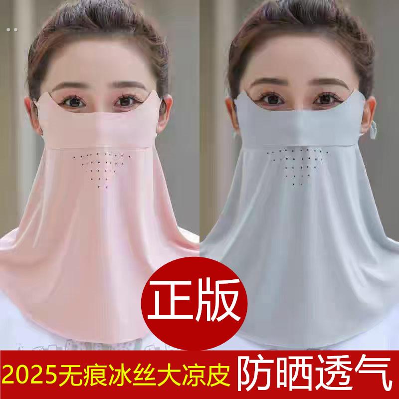 冰丝防晒无痕面罩女全脸长款护颈防紫外线透气开车遮阳面纱大脸罩