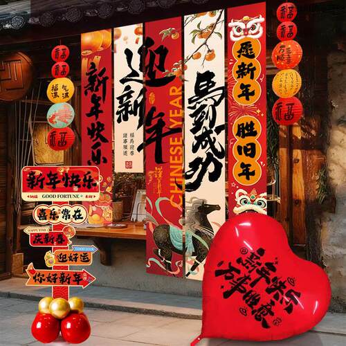 2026马年迎新年场景氛围布置装饰品元旦幼儿园春节开门红条幅挂布