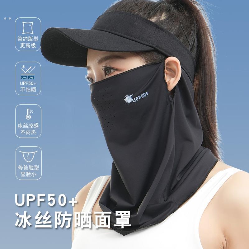 UPF50+防晒面罩女夏季防紫外线户外骑行透气冰丝凉感脖套挂耳口罩