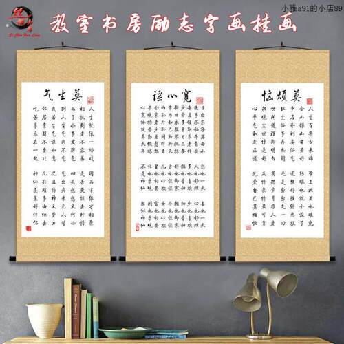莫生气莫烦恼宽心谣书法字画挂画励志格言教室客厅办公室装饰卷轴