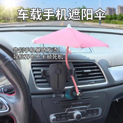 车载手机遮阳伞降温神器出租车导航支架汽车货车网约车迷你防晒伞
