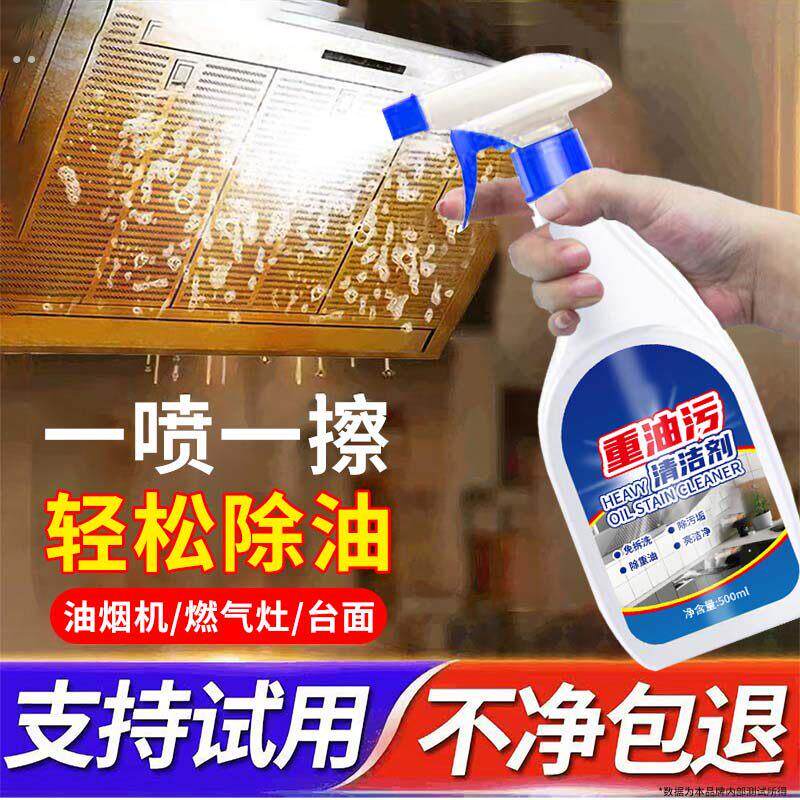 油污净厨房重油家用抽油烟机多功能泡沫清洁剂强力免洗去油去污净