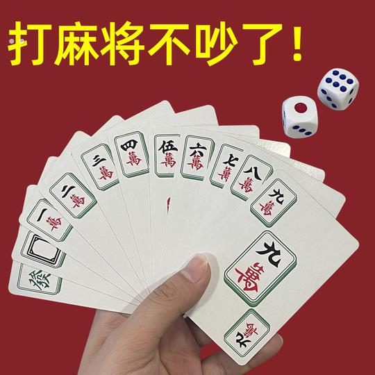 便携打麻将扑克牌纸牌耐用结婚新年过年聚会娱乐108张游戏麻将牌