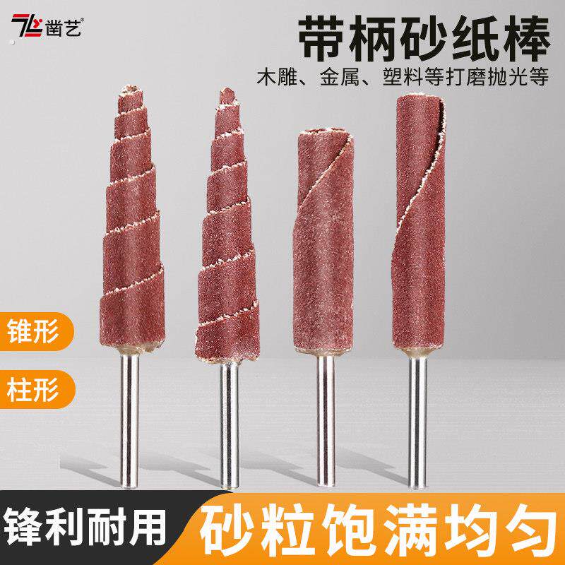 砂纸棒砂纸圈打磨头磨具抛光轮打磨木工文玩镜面打磨抛光电磨配件