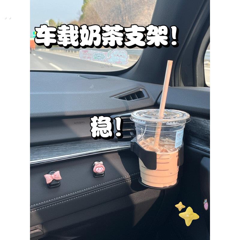 夏天冰镇饮料奶茶用车载水杯架杯托 托茶架汽车用空调出风口固定