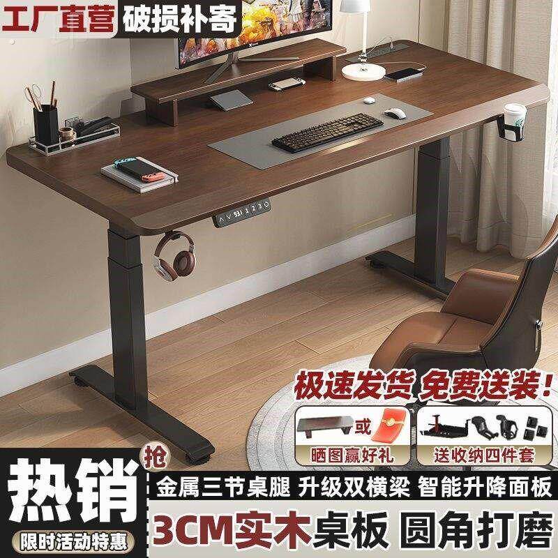 实木电动升降桌电脑桌椅套装书桌家用办公桌电竞桌子可升降工作台