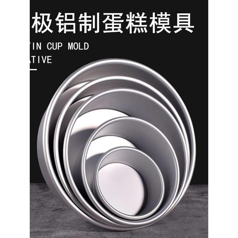 戚风蛋糕模具圆形小阳极活底家用四八4寸6寸8寸10寸12寸烘焙工具