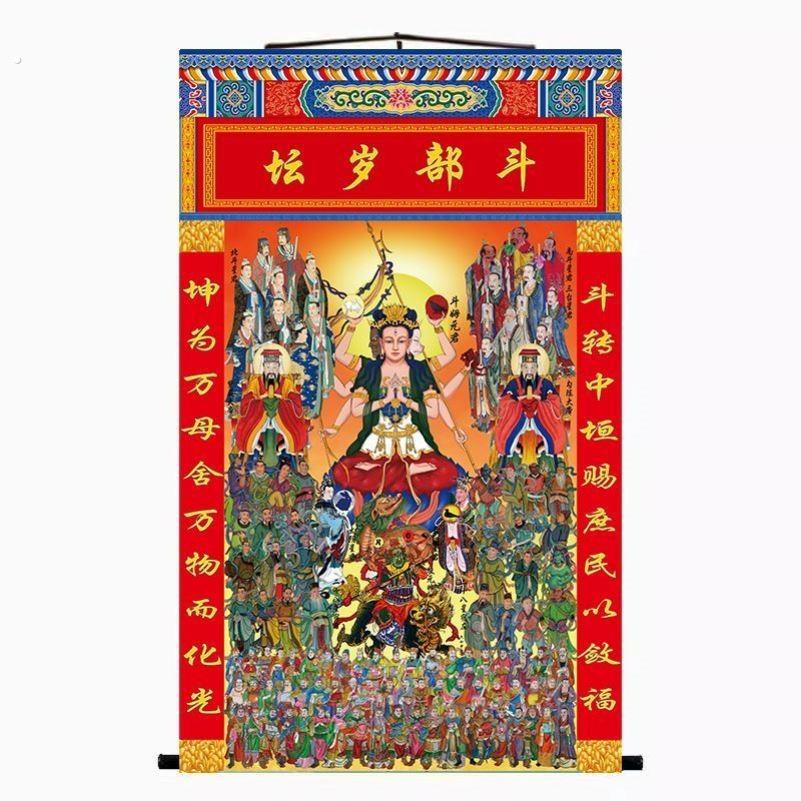 斗部众神勾陈紫薇殷元帅六十甲子太岁十二元辰挂画画像太岁法坛画