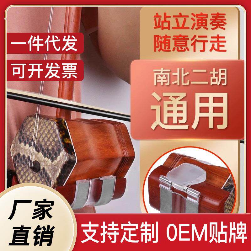 二胡腰托 南北通用站立行走式专业演奏腰托腰带底托托架挂钩演出