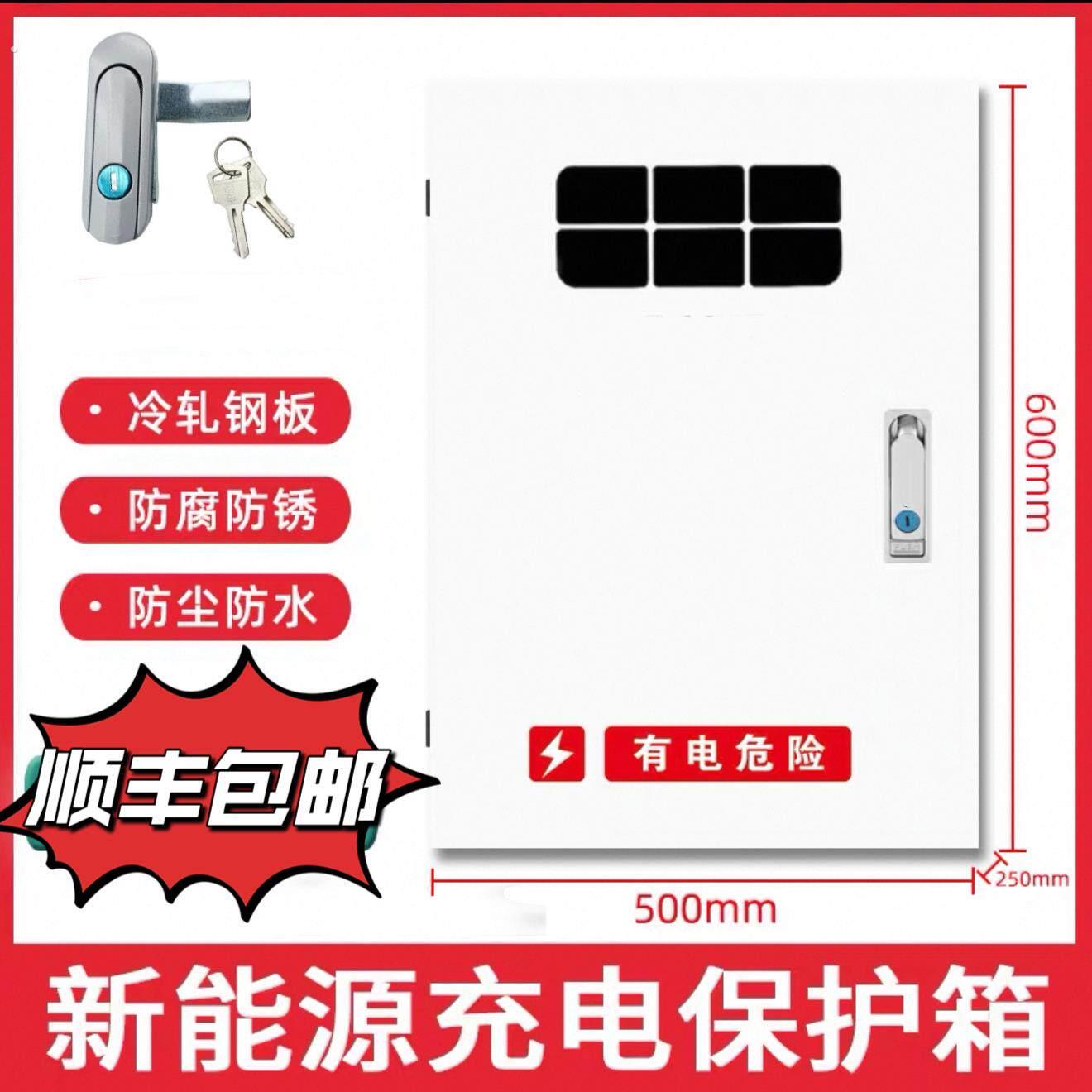电动自行车充电桩防护箱吉利汽车充电桩保护箱防护电动汽车新能源