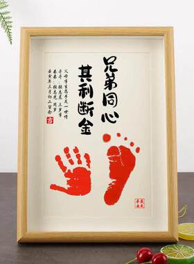 手足情深兄弟字画宝宝纪念品兄妹印周岁双胞胎手印姐妹俩姐弟脚印