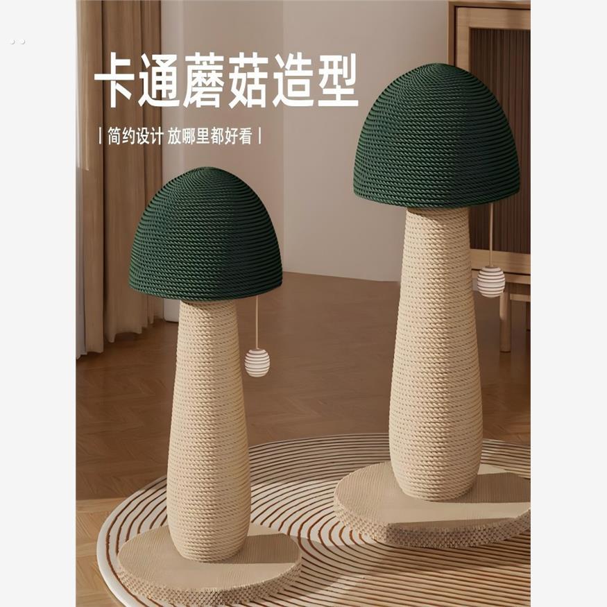 猫抓板耐磨不掉屑猫爬架一体式剑麻柱蘑菇立式猫爪板猫咪磨爪神器