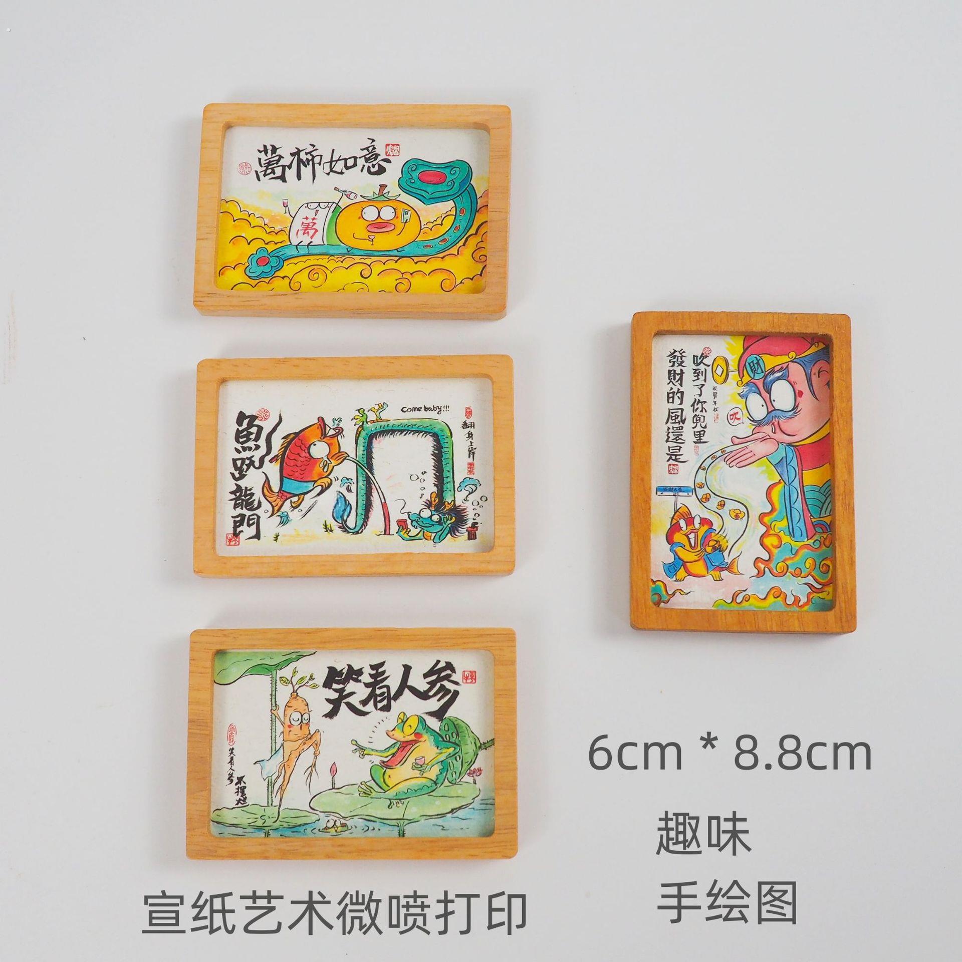 国风冰箱贴创意国画实木相框宣纸水墨风彩绘书法字画创意挂画摆台