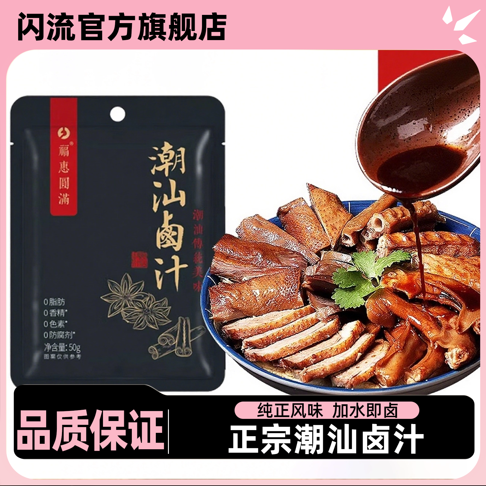 潮汕卤汁官方旗舰店正宗卤牛肉鸭茶叶蛋五香秘制卤料包商家用卤汁