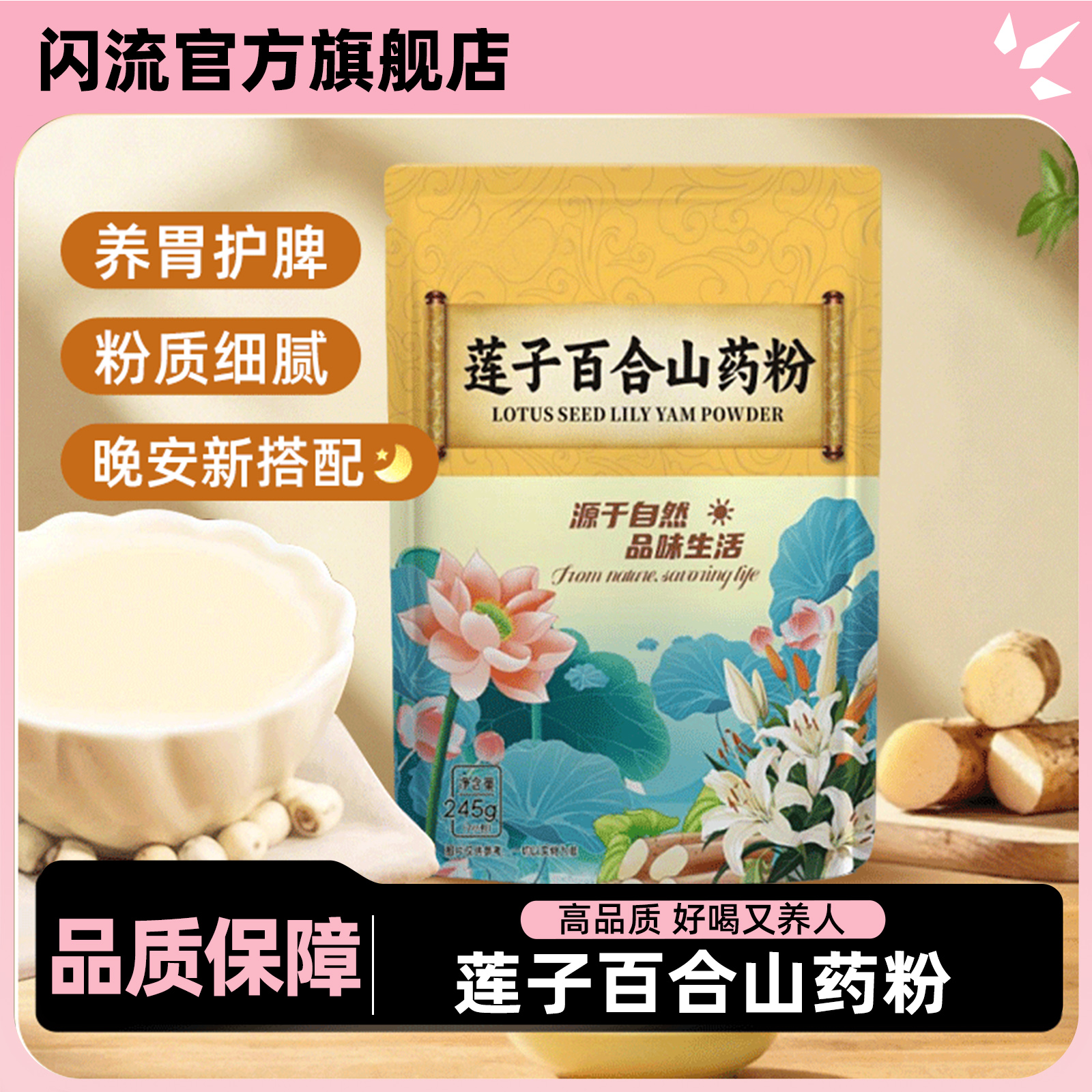 莲子百合山药粉官方旗舰店