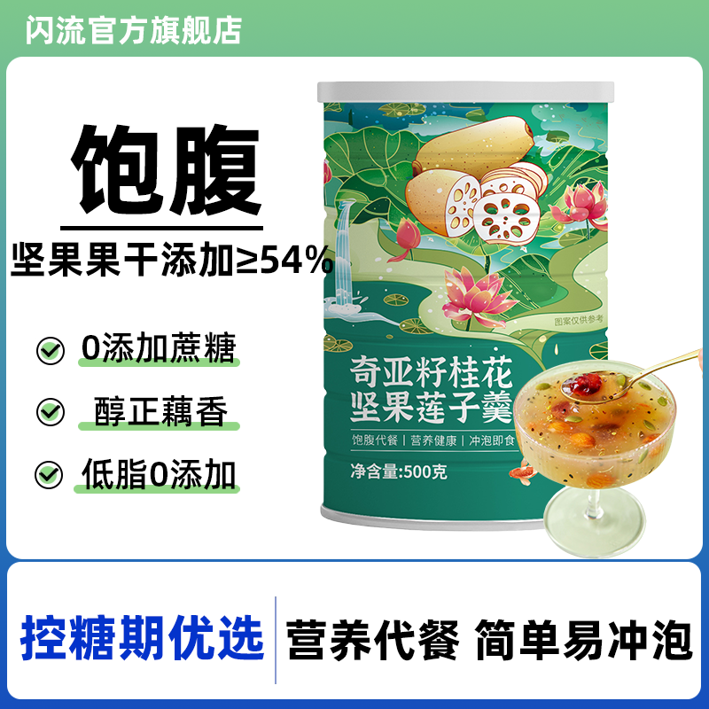 奇亚籽桂花坚果莲子羹藕粉旗舰店