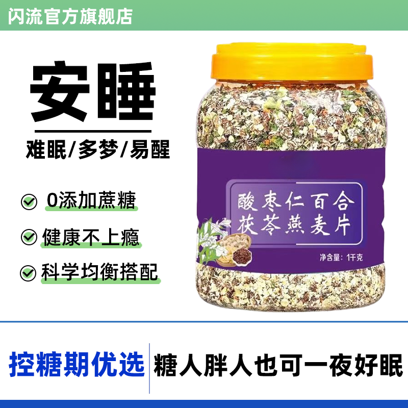 酸枣仁百合茯苓燕麦片官方旗舰店正品0添加蔗糖营养早餐即食冲饮,咖啡/麦片/冲饮,水果/坚果混合麦片,淘宝优惠券,粉丝福利购,淘宝优惠卷