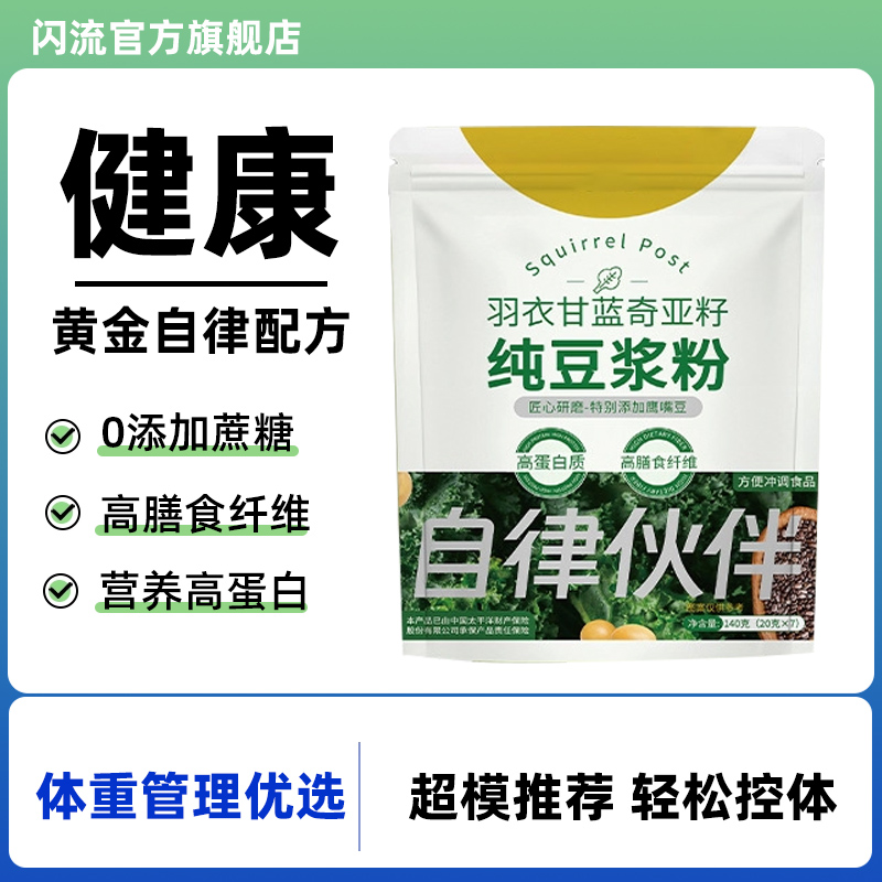 羽衣甘蓝奇亚籽纯豆浆粉