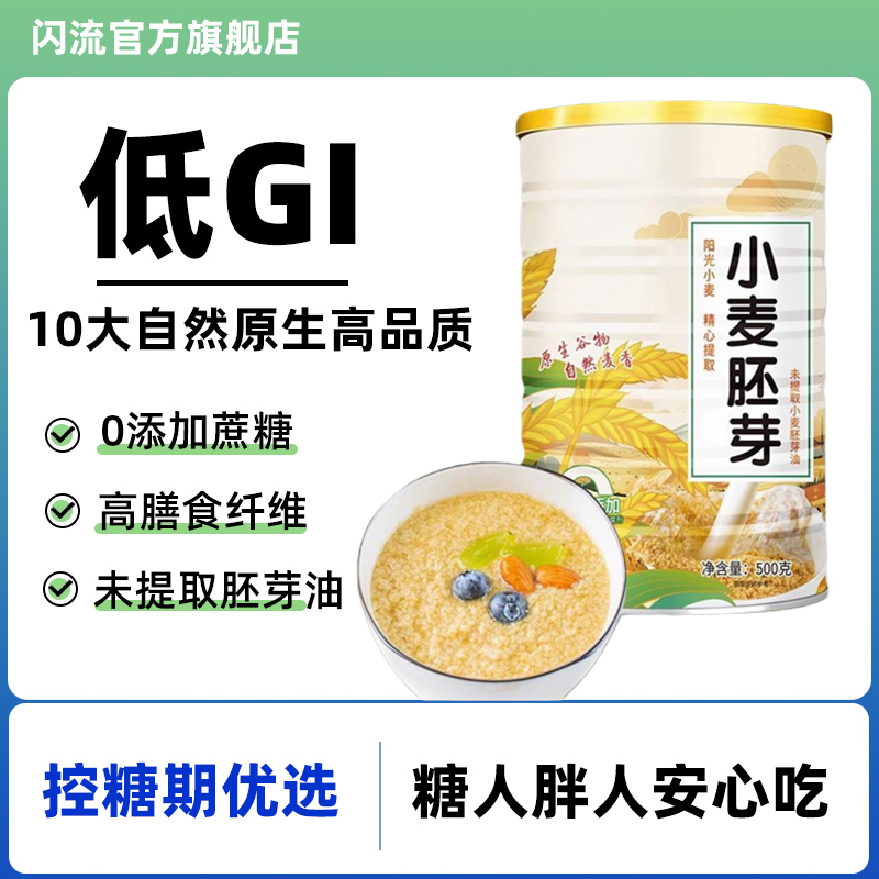 富硒小麦胚芽官方旗舰店无糖