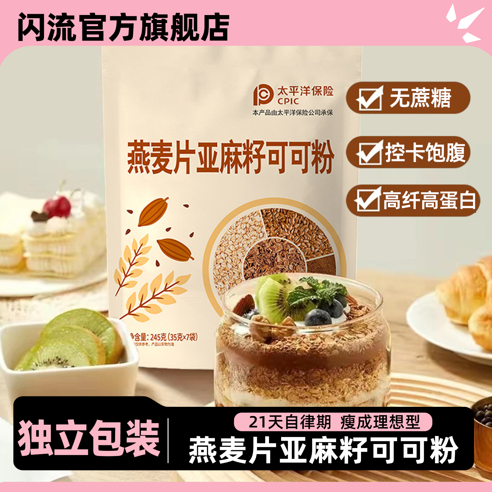 燕麦片亚麻籽可可粉官方旗舰店